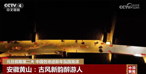 融合傳統(tǒng)與創(chuàng)新，各地精心布局文化藝術(shù)交流迎新春